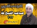 الشيخ محمد الشرنوبي صباحيه عم الشيخ طه الغنيمي 2023 جديد وحصري تجليات وابداع الشيخ محمد الشرنوبي صباحيه عم الشيخ طه الغنيمي 2023 جديد وحصري تجليات وابداع