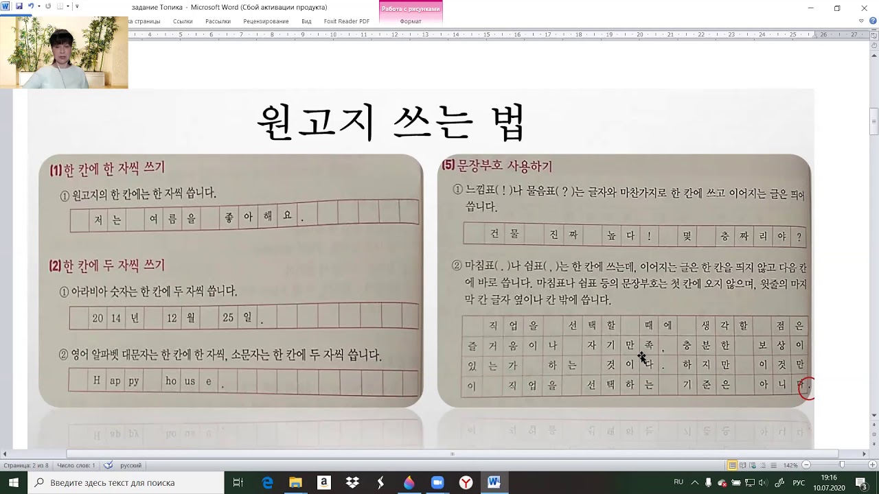 Корейский в схемах паутинках уровень topik i 1 2