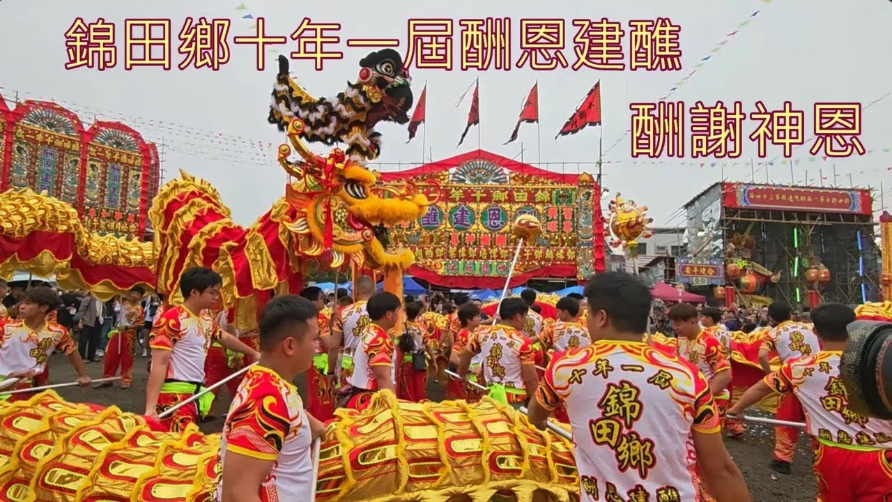 錦田鄉十年一屆酬恩建醮 - 乙巳年(2025)第三十四屆