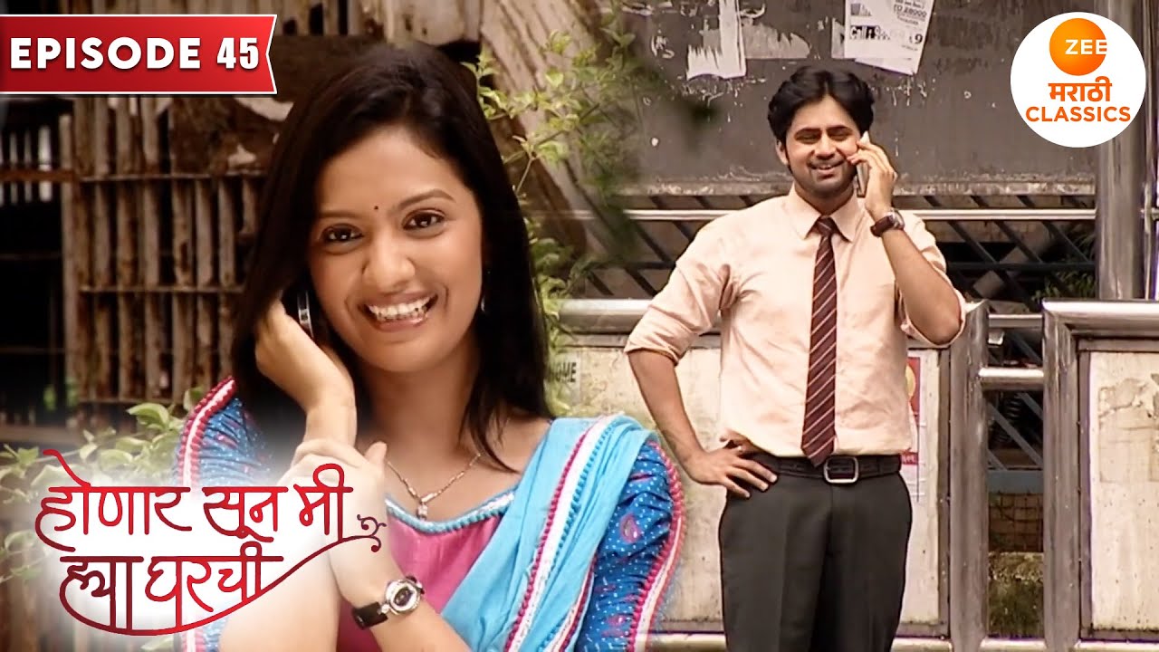 जान्हवी साठी श्री बनला Accountant सोडून Peon | Honaar Soon Mee Hyaa Gharchi | Full Episode 45