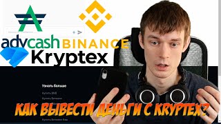 Как вывести деньги с Kryptex на карту?