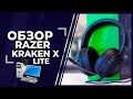 Обзор наушников "Razer Kraken X Lite" + настройка 7.1 звука и бонус