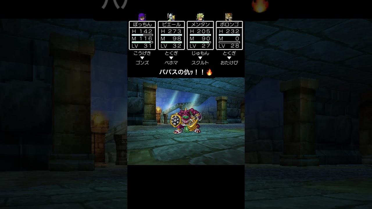 【DQ5】パパスの仇ボコす✊【倍速】#ドラゴンクエスト #ドラクエ #dq5 #天空の花嫁 #gaming #ドラクエ5 #ドラゴンクエスト5 #パパス #ゆっくり実況 #ゆっくり解説