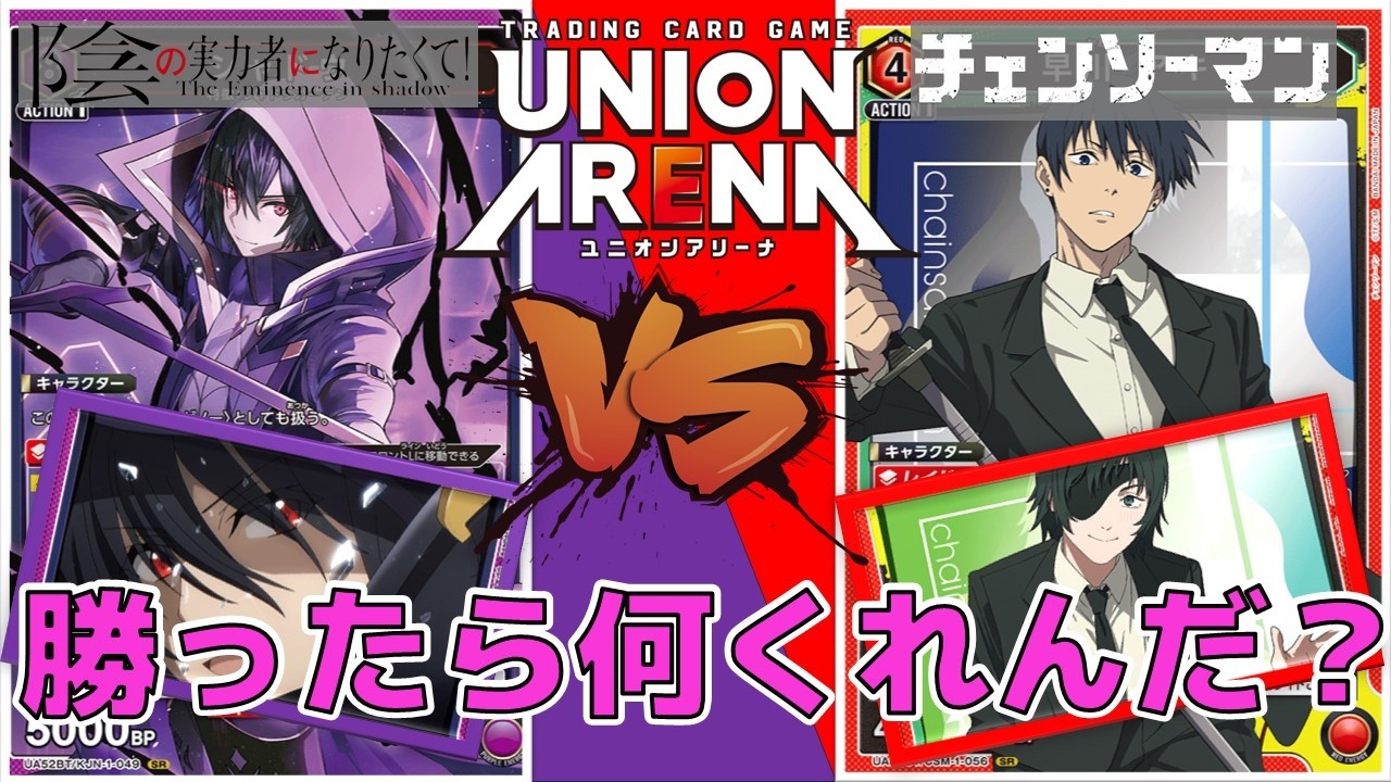ユニオンアリーナ アキ＆姫野 デッキ ユニオンアリーナ】新弾の環境入り注目デッキ！ 8シャドウvsアキ姫野