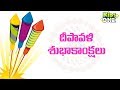 దీపావళి శుభాకాంక్షలు 2017 | Happy Deepavali 2017 Greetings | Safe Diwali Funny Video - KidsOneTelugu