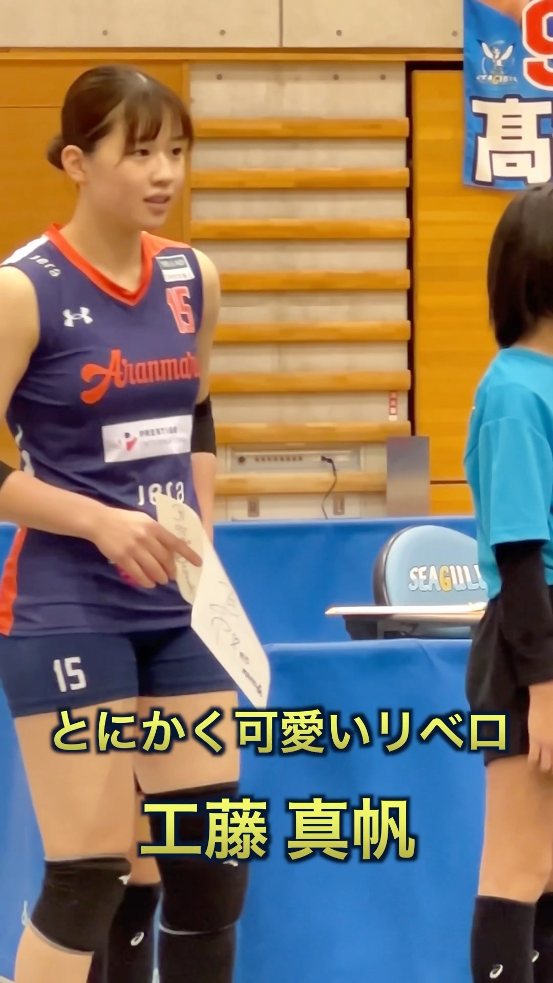 とにかくかわいいリベロ「工藤真帆」 #volleyball #バレーボール
