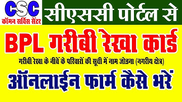 🔴 CSC New Service | CSC BPL Card Apply 2021, CSC से बीपीएल (गरीबी रेखा) कार्ड के लिये आवेदन कैसे करे