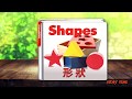 美語早教英語繪本-幼兒學英語形狀篇-中英文對照|English learning for kids and toldders|Shapes