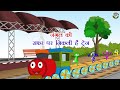 Jungle ke safar pe nikli hai train        hindi rhymes balgeetlsimsimbal 