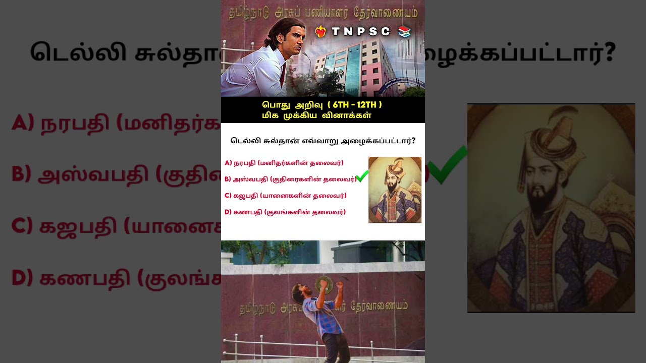 Tnpsc Group 4 | GK Questions & Answers | 