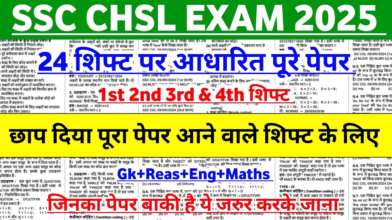 SSC CHSL Exam 2025 | SSC CHSL Original Questions Paper | SSC CHSL Full Paper Solution 2025 