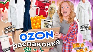 Большая Распаковка С Ozon🥨🍷Tik Tok Заставил Меня Это Купить! Тамблер Stanley, Flower Knows, Шубы