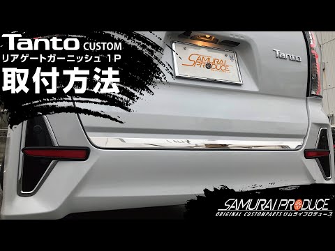 We actually installed the new Tanto Custom Rear Gate Garnish (1