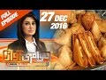 Ghalazat Se Bharpur Khana | Awam Ki Awaz | SAMAA TV | Farah Yousuf | Full Episode | 27 Dec 2016