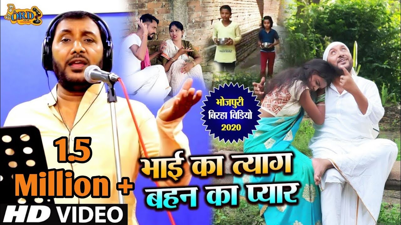  Omprakash Singh Yadavs Bhojpuri Biraha  Video Song   Brothers Sacrifice Sisters Love   New Birha 2020