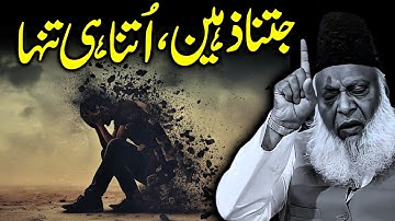 Why Intelligent People Suffer More? | Dr. Israr Ahmed Explains - Intelligent People Pain