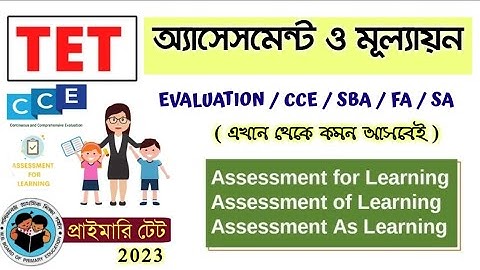 Assessment, Evaluation, CCE in Bengali | অ্যাসেসমেন্ট, মূল্যায়ন, পরিমাপ | WB primary tet #wbtet