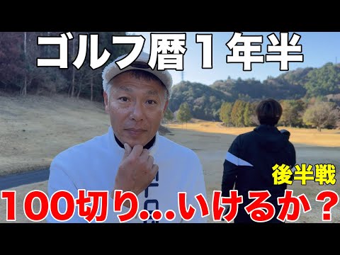 Can he break 100?!] A challenge with only a year and a half of