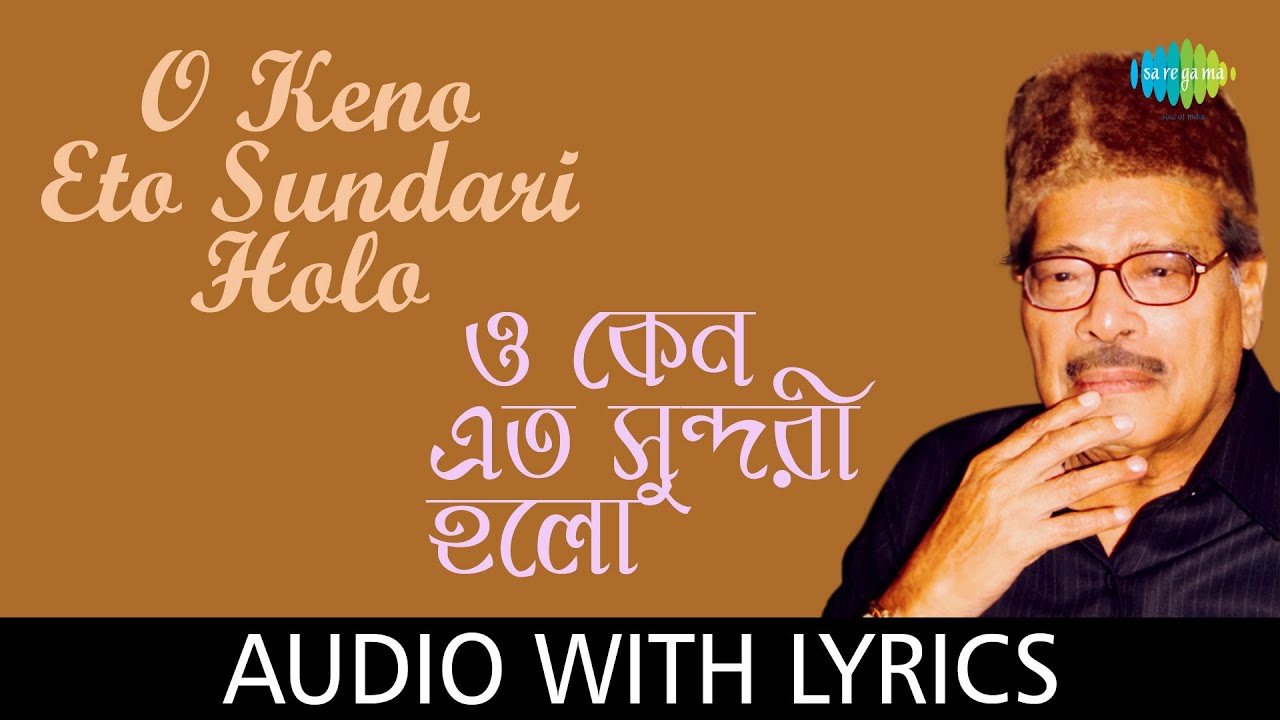 O Keno Eto Sundari Holo with lyrics | Manna Dey | Pulak Banerjee O Keno Eto Sundari Holo with lyrics | Manna Dey | Pulak Banerjee