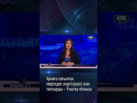 Аркаға соғылған мерседес жүргізушісі жан тапсырды – Ұлытау облысы