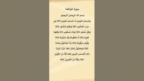 سورة الواقعة من الآية 27 الي 40 #سورة_الواقعة #فارس_عباد #القرآن_الكريم #quran #لايك