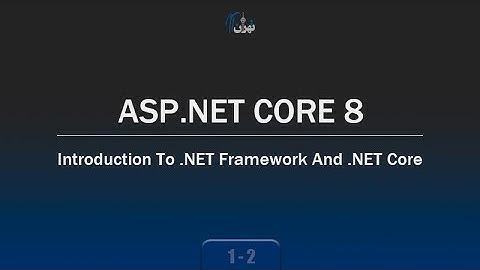 ‫فصل 1 جلسه 2 - آموزش ASP.NET CORE 8 - دات نت کور و دات نت فریم ورک چیست ؟
