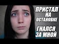 МАНЬЯКИ В МОЕЙ ЖИЗНИ:  НА ОСТАНОВКЕ ПРИСТАЛ  ваши ист 20  OLYA GRACE