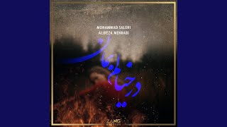 Dar Khialam Beman - Mohammad Salehi & Alireza Mehrabi