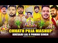 Chhath Puja Mashup Pawan Singh X Khesari Lal Yadav Mashup Chhath Puja Songs Nonstop Songs 2025 mp3