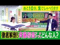 【徹底解剖!】斉藤初音アナってどんな人? ゴゴスマ生配信#7