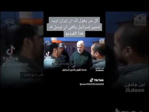 فضيحة أبو مهدي المهندس يريد يدمر السعوديه بدلا من اسرائيل يقول أسرائيل ليست مهمه يقول السعوديه دمرو
