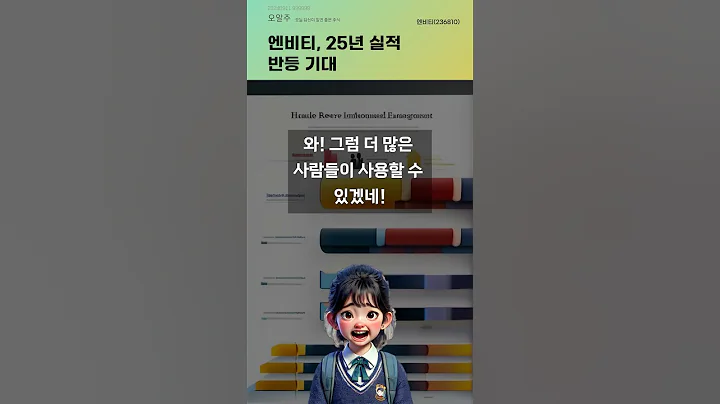 엔비티, 25년 실적 반등 기대 #20240911#주식#증권정보#주식정보