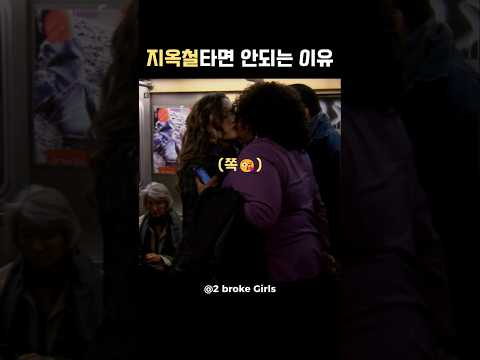 퇴근길 지옥철 타면 생기는 일