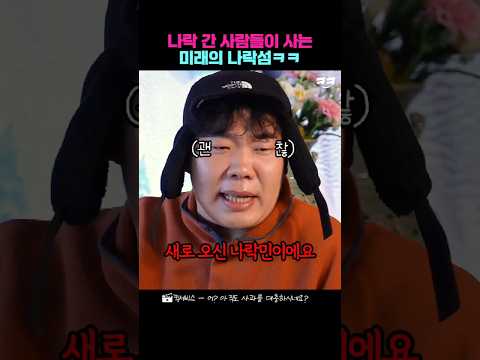 나락 간 사람들이 사는 미래의 나락섬ㅋㅋ