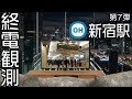 【走行シーン集】 終電観測@小田急新宿駅