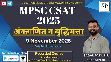 MPSC CSAT 2025 अंकगणित व बुद्धिमत्ता | MPSC CSAT 2025 Solved Paper | MPSC 2025 CSAT Paper Analysis