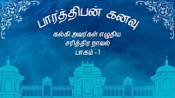 பார்த்திபன் கனவு - பாகம் 1 | Parthiban Kanavu - Part 1 | Tamil Novels
