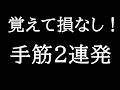 覚えて損なし勝率upの手筋