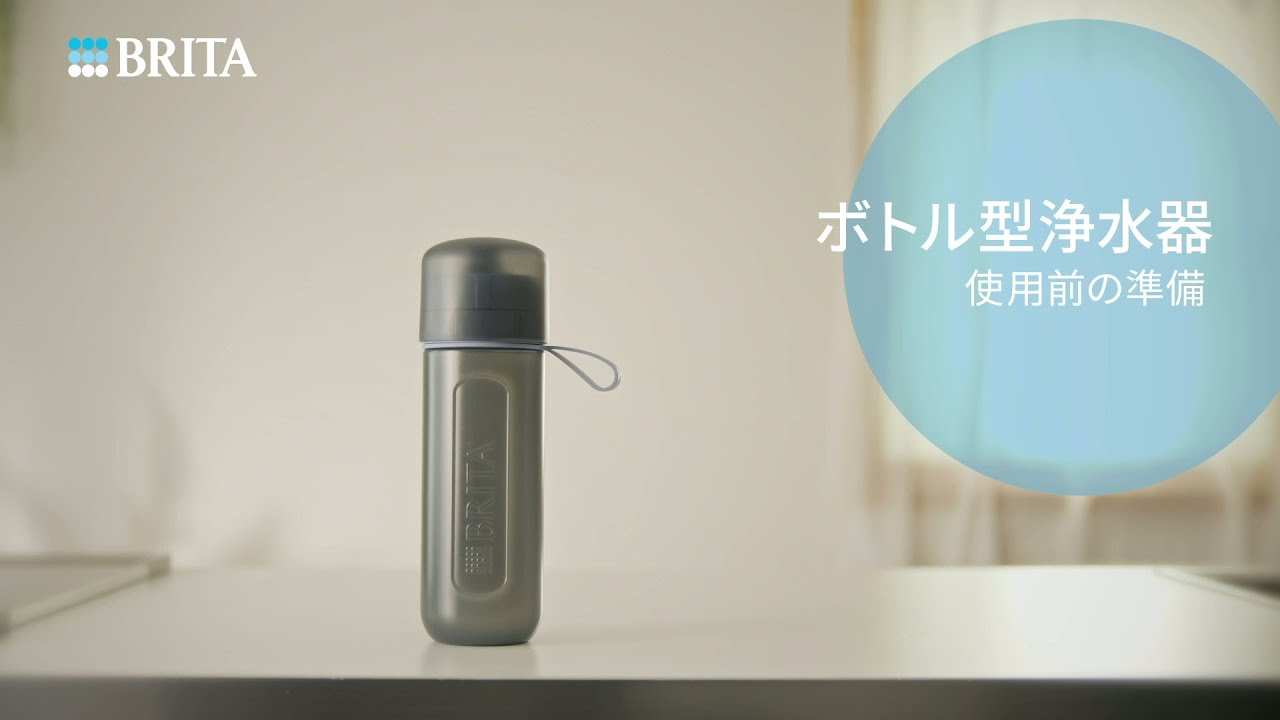ブリタ ボトル型浄水器の使い方|BRITA (ブリタ) YouTube