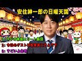 安住紳一郎の日曜天国 🔴『ＡＭラジオの大乃国』【睡眠用・作業用・ドライブ・高音質BGM聞き流し】