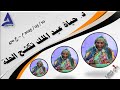 د حياة عبد الملك كشحت الحلة 10 05 2025 م ح 470 د حياة عبد الملك كشحت الحلة 10 05 2025 م ح 470