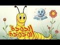 اجمل اغاني الاطفال 2025 اغنية الدودة الودودة قناة بيبي انا موون BABY ANA MOON TV 