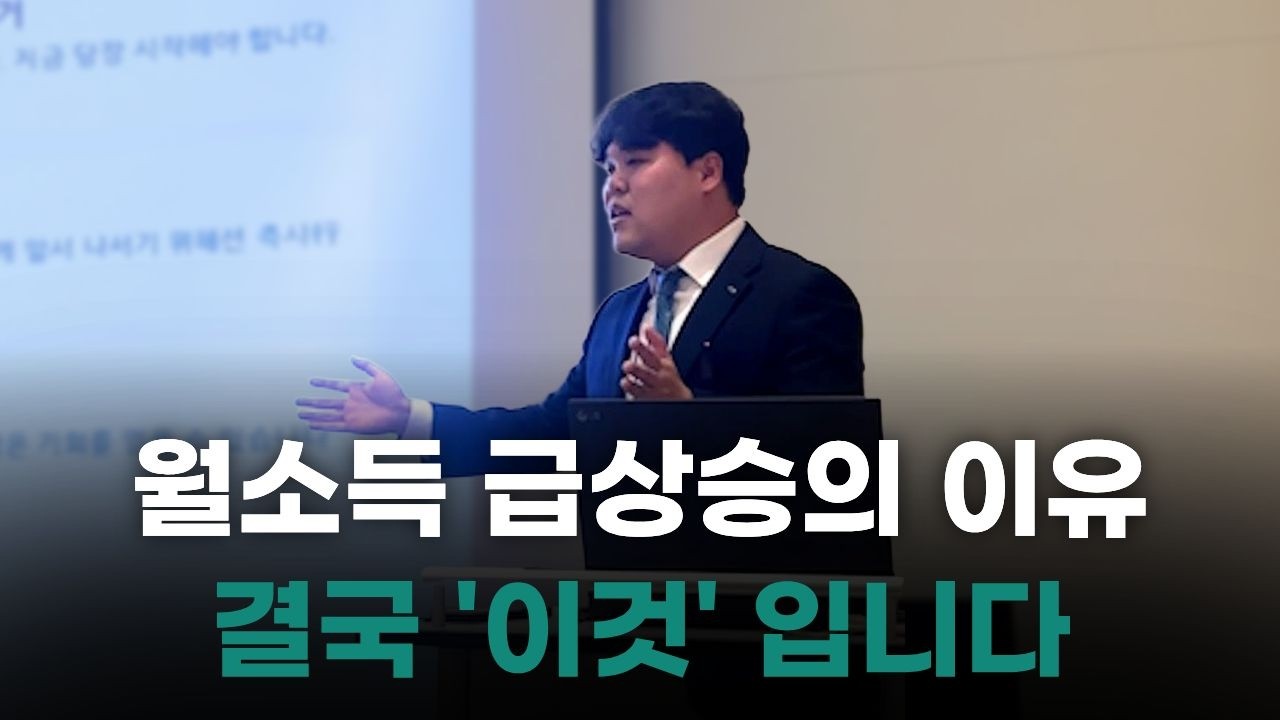 월소득 급상승의 이유? 생존이죠 (풀버전)