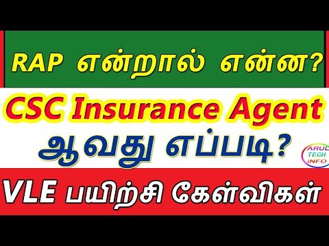 RAP என்றால் என்ன? CSC Insurance Agent ஆவது எப்படி? VLE