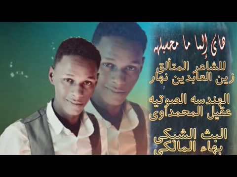 واحده من اجمل القصائد الشعر الشعبي العراقي القصيده الوجدانيه هاي ألما ما محسبله