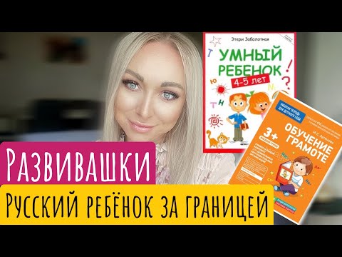 Развивашки и книги
