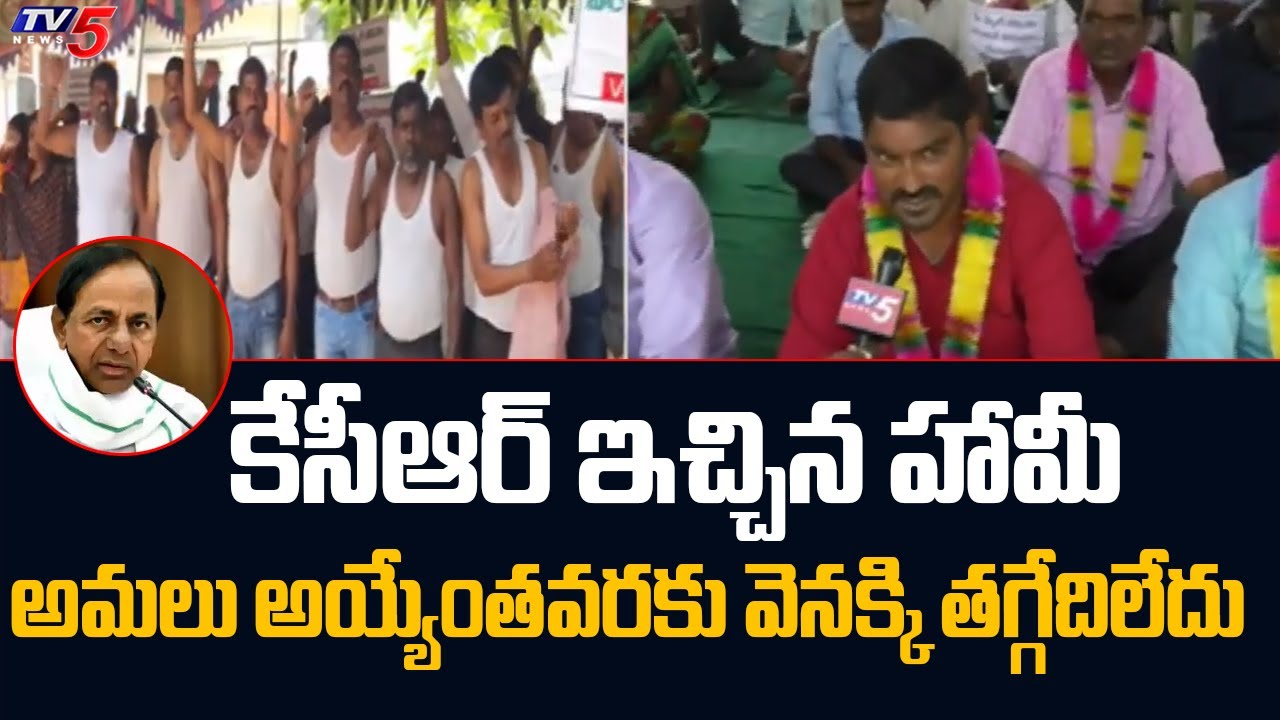 Village Revenue Assistants Strike in Karimnagar| CM KCR | VRA's Pay Scale | TV5 News Digital
