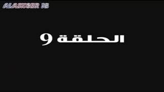 الحلقة التاسعة من القناص كاملة و مدبلجة عربي  -09