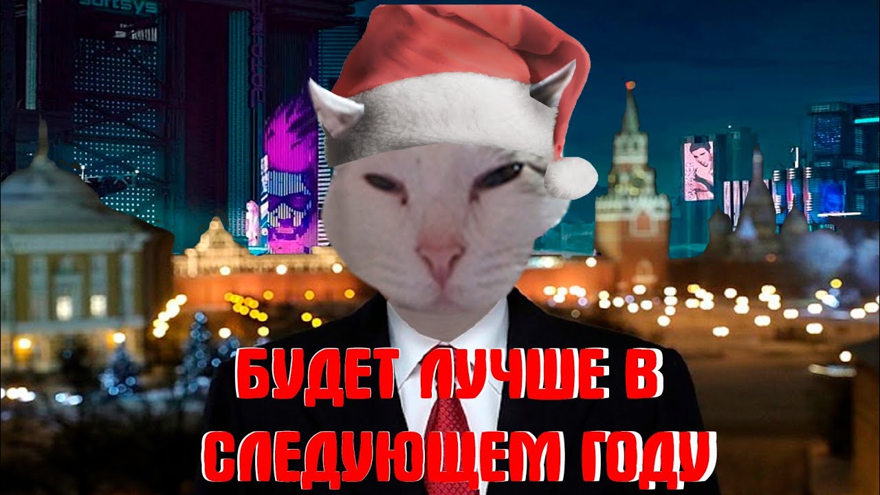 Прощай, ужасный 2020-ый- Здравствуй, позитивный  2021-ый(надеюсь)