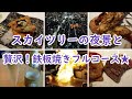 蟹・雲丹・鮑・伊勢海老・シャトーブリアン★ #98